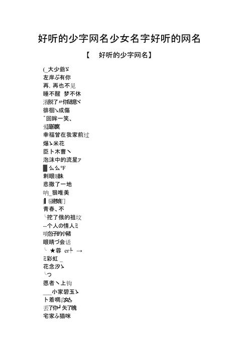 少字和什么搭配好听
