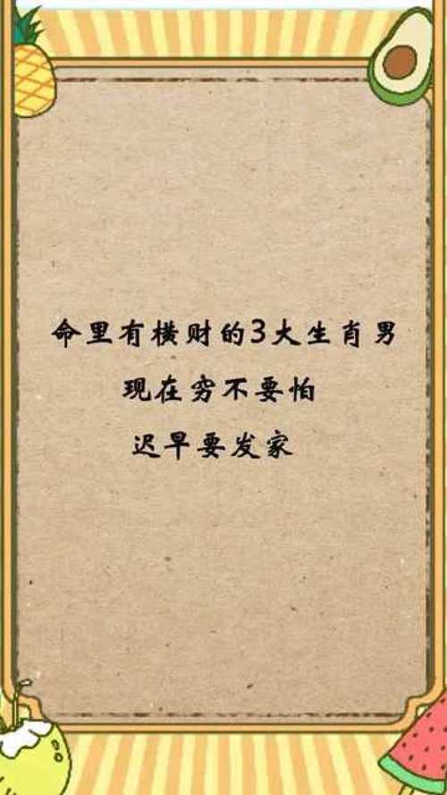 哪些人命里有横财