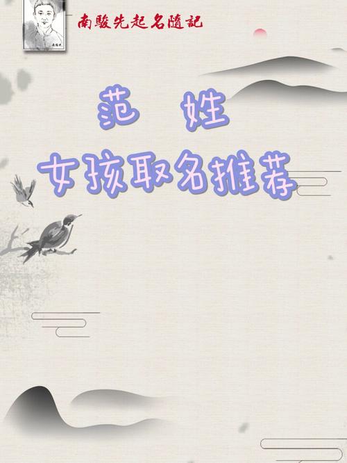 范姓女孩名字2023年3月25日出生的