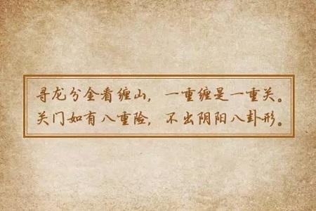风水学揭秘寻龙诀口诀是什么