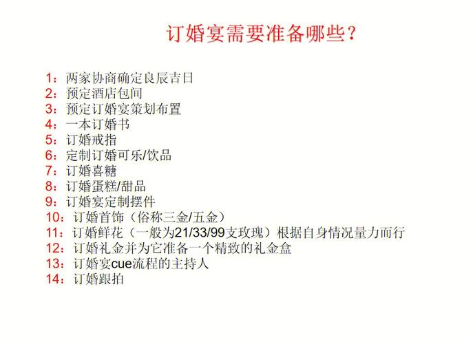 订婚时女方需要准备什么东西