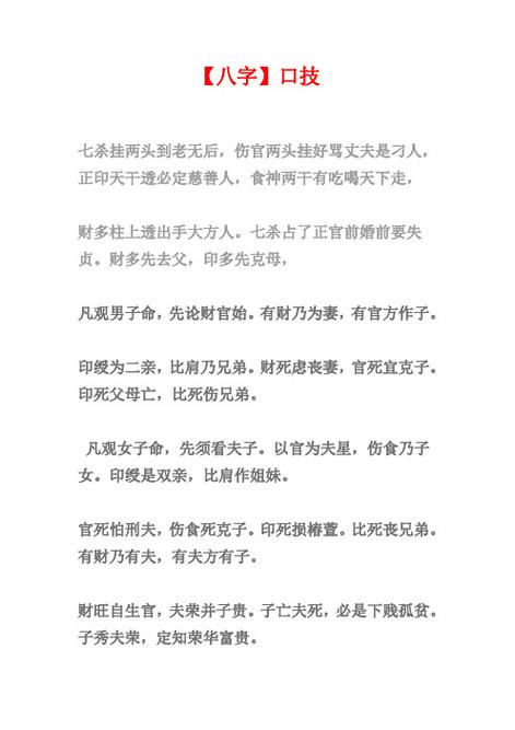 八字断命运吉凶金口诀