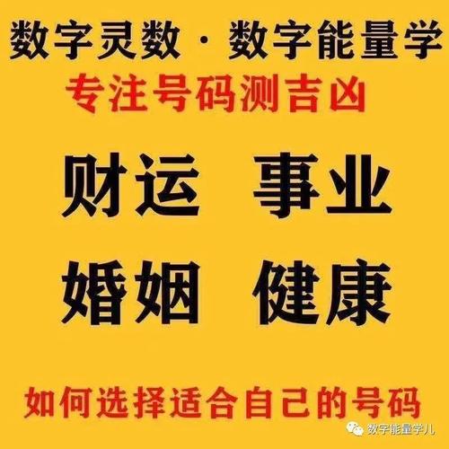 从手机号码看人健康财运婚姻