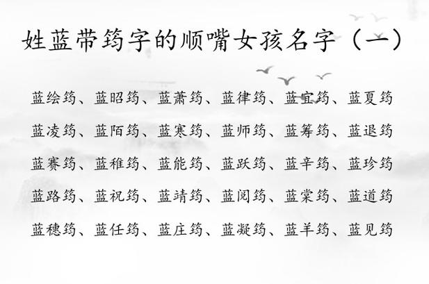 蓝姓女孩取名时尚洋气的名字