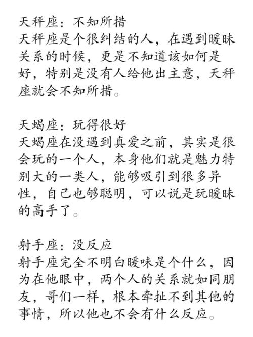 12星座会跟谁有暧昧关系