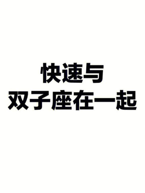 双子座男女适合在一起吗