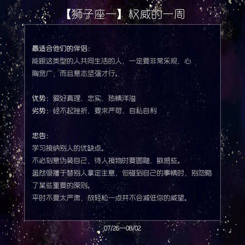 48星区详解:狮子座三的性格分析
