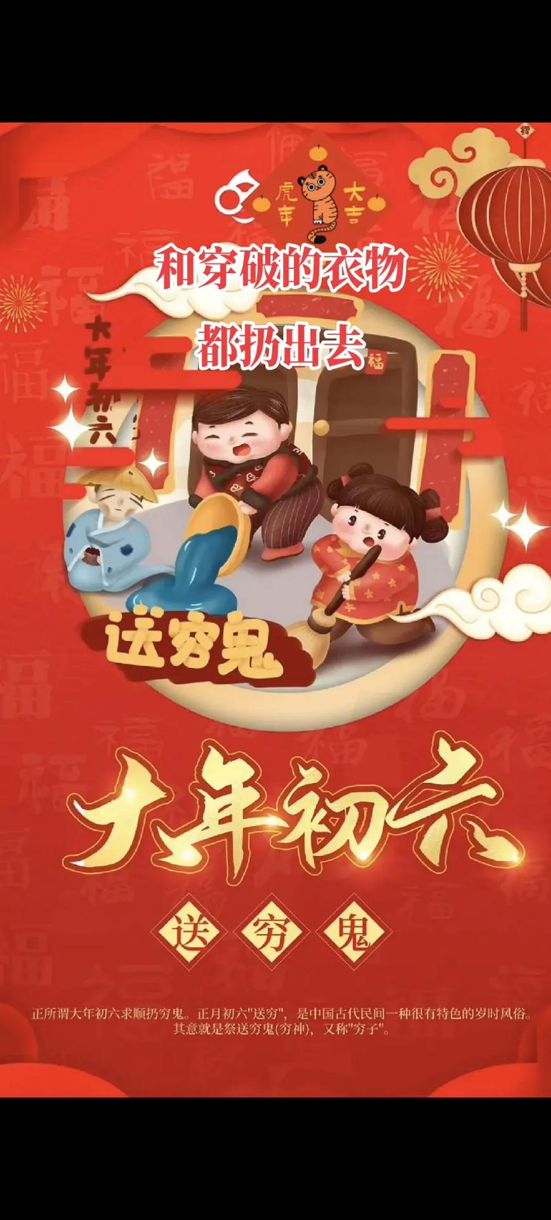 大年初六为什么是送穷日