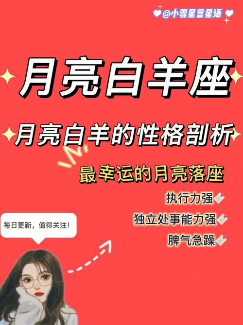 3月3白羊座女生的性格