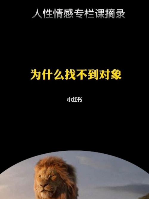 狮子女为什么找不到对象