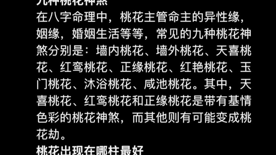 哪些属于桃花的八字,八字查桃花的方法