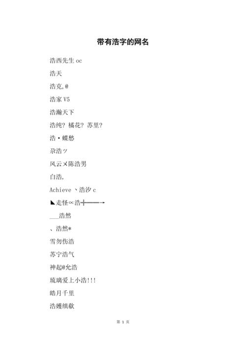 浩字好不好 带浩字的男孩名字大全