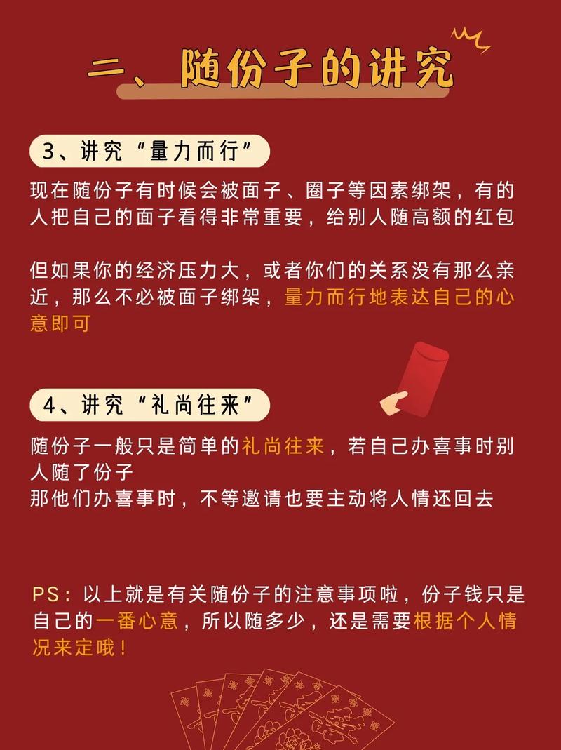 白事随份子的忌讳