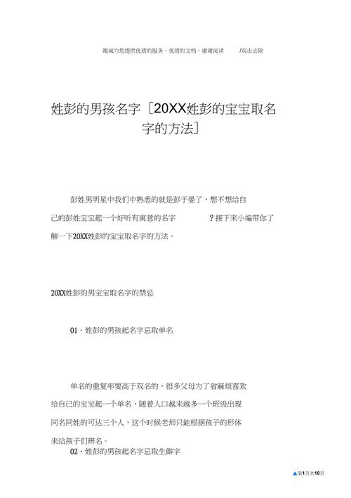 含彭字的男孩名字