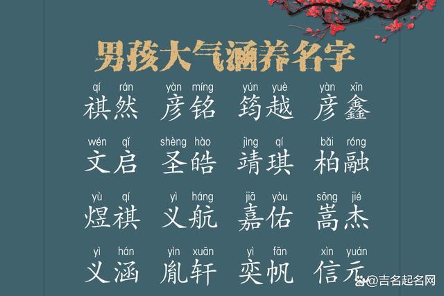 姓来男宝宝名字大气有涵养