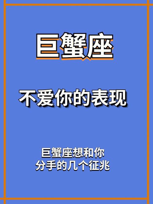 巨蟹座被甩后的反应