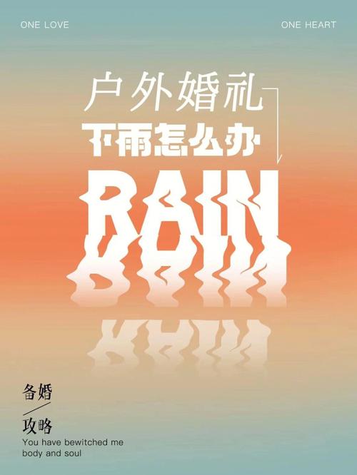 结婚那天下雨了是不吉利吗?