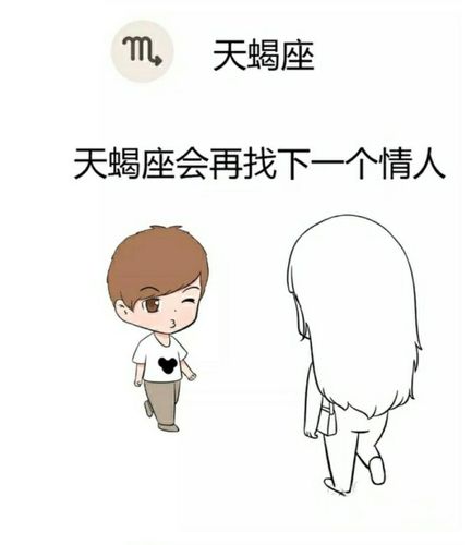 天蝎座为什么失恋容易做极端的事情