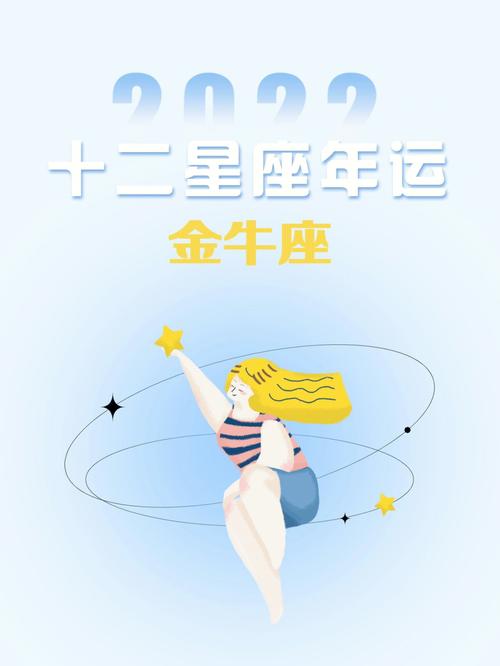 艾菲尔 金牛座2022年【整体运势】吉凶