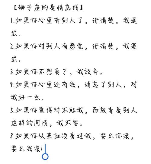狮子座的爱情底线