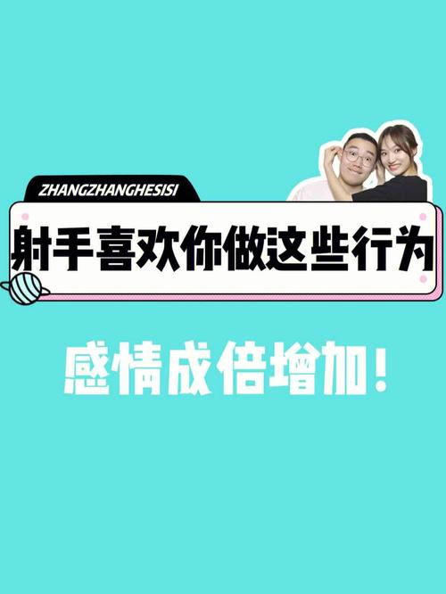 如何判断射手女喜欢你,射手女喜欢你的明显行为