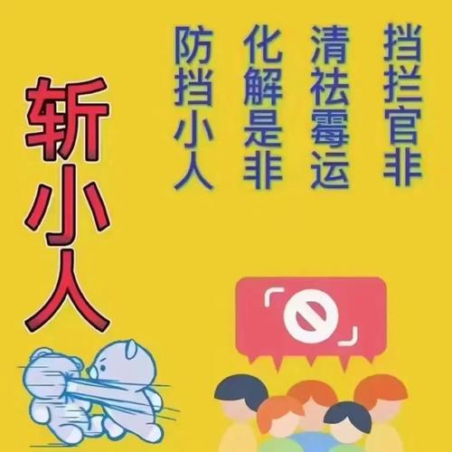测你的身边有没有小人作祟