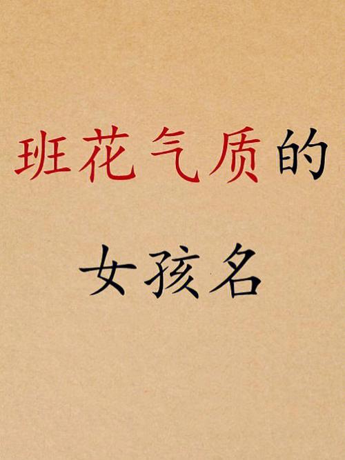 女孩含花的名字大合集