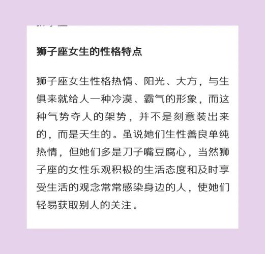 狮子座女生的性格怎样