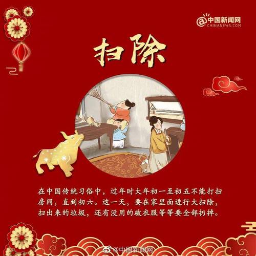 春节大扫除的风水禁忌