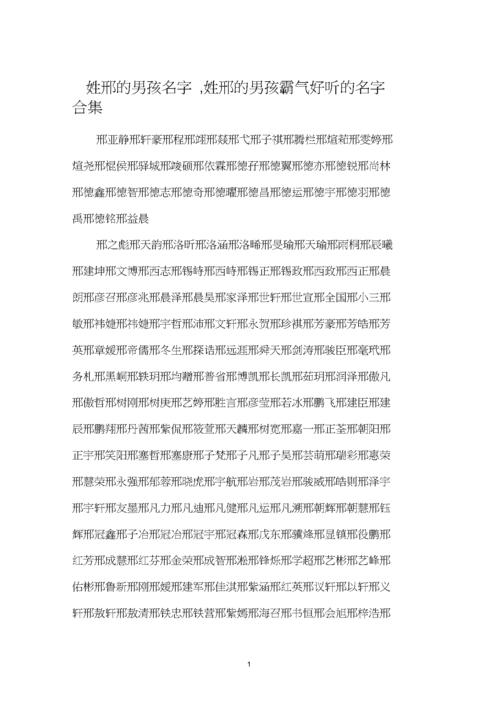 姓冶男孩好听的名字