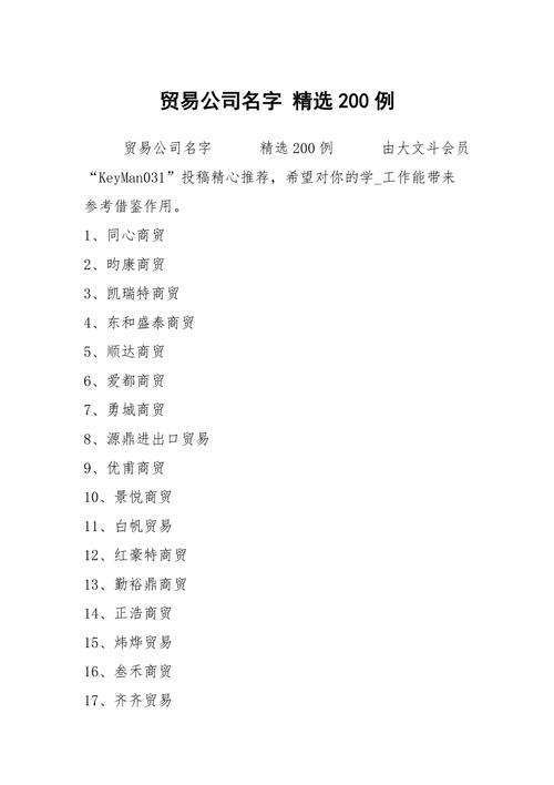 好的商贸公司起名字