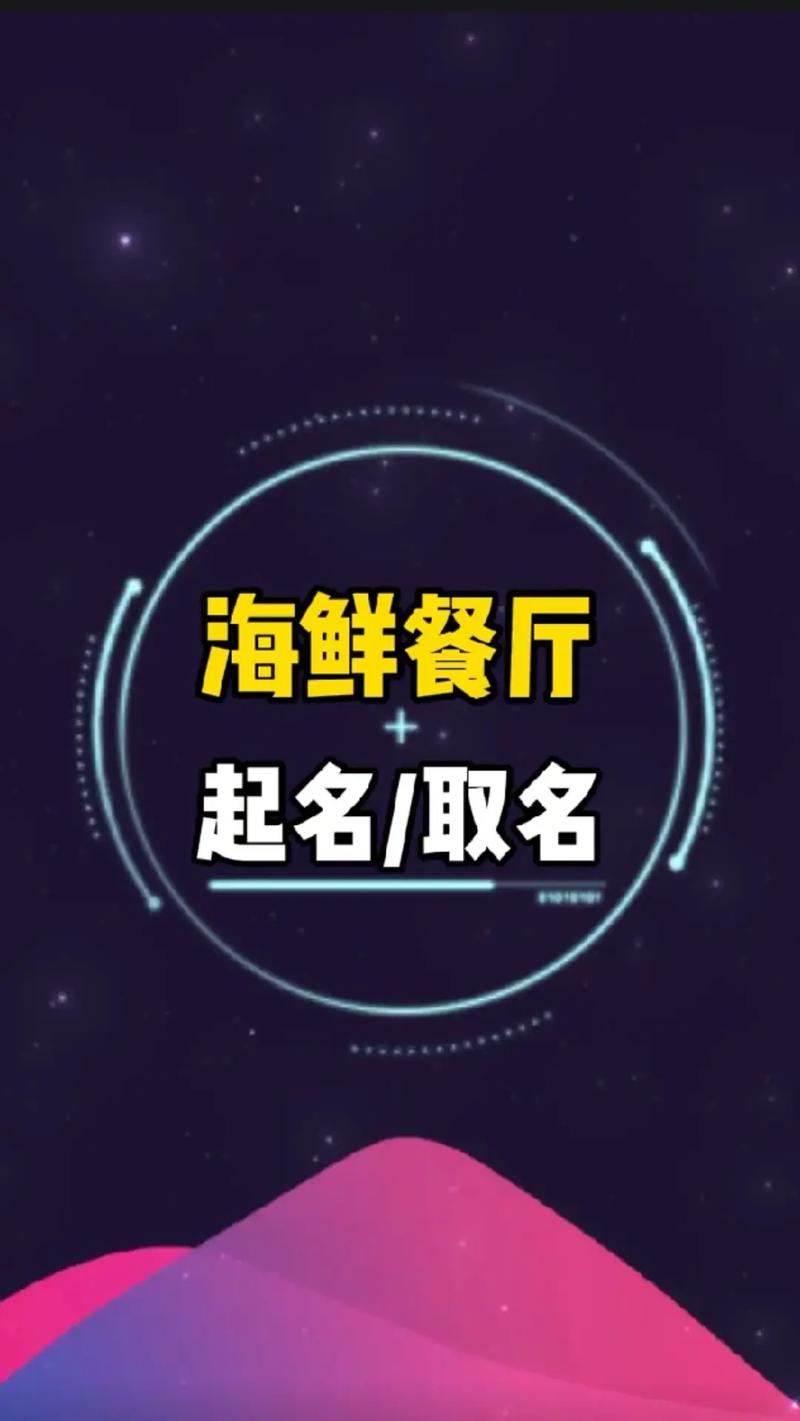 公司起名：寓意好的海产生鲜公司名字大全