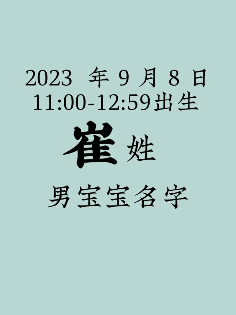 崔什么好听男孩名字