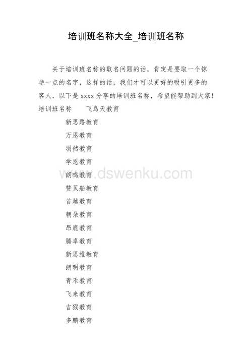 教育培训公司起名用字大全
