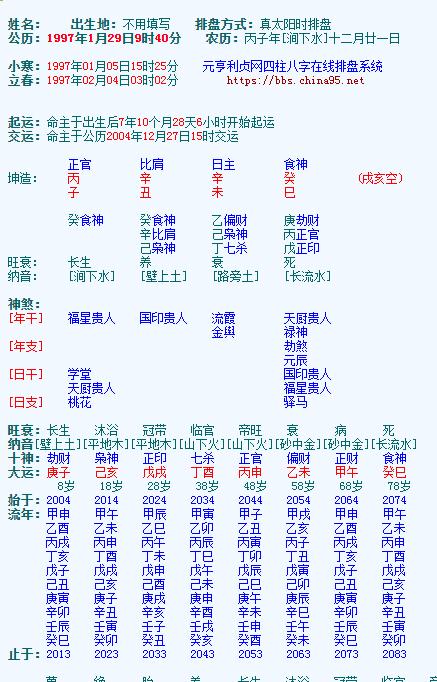 辛未日柱配偶情况