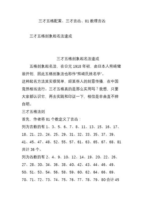 五格剖象数理起名法