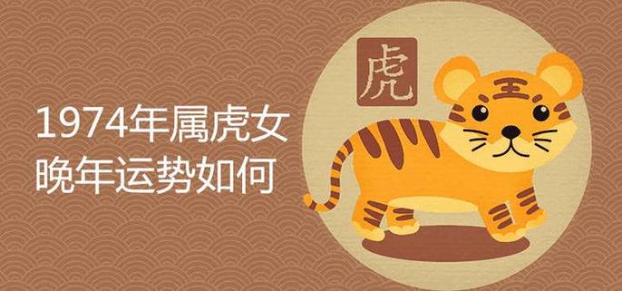属虎女今年的运势和财运