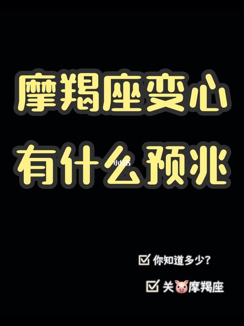 摩羯男变心了的表现