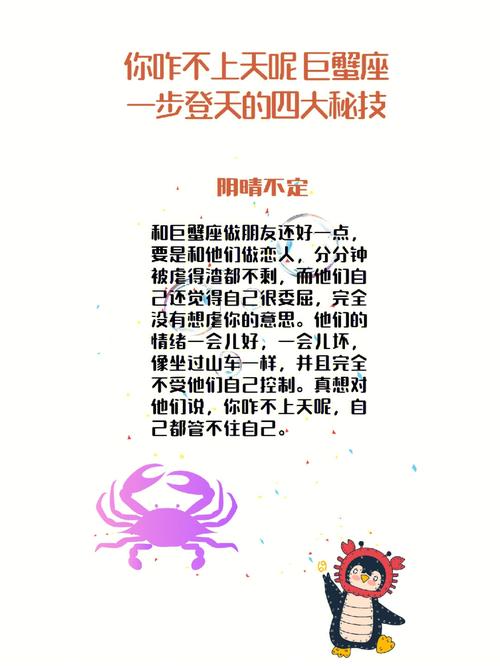 巨蟹座一步登天的秘技