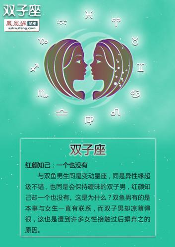 双子座男生要有几个红颜知己