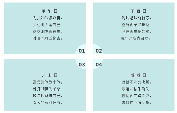 甲戌日出生的男人命运,甲戌日柱男命性格