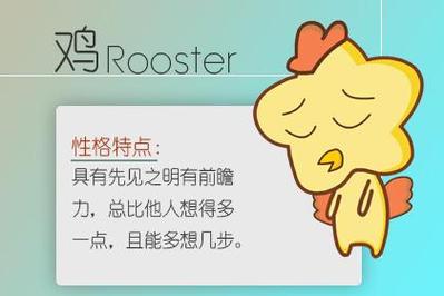属鸡命运被什么左右着