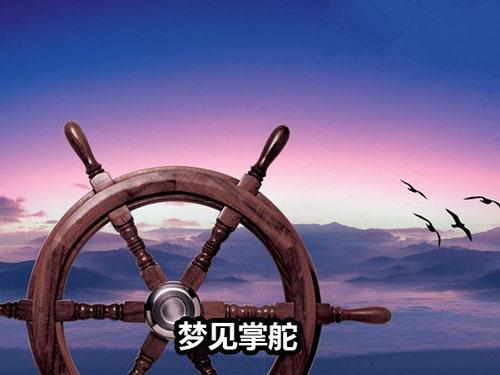 梦见航海怎么回事