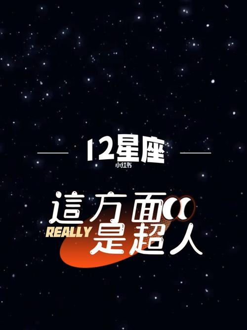 什么星座是背黑锅超人