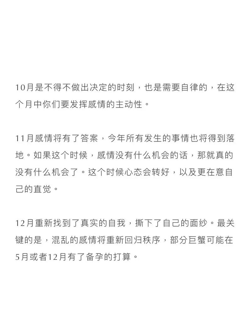 2023年下半年巨蟹座爱情运势如何