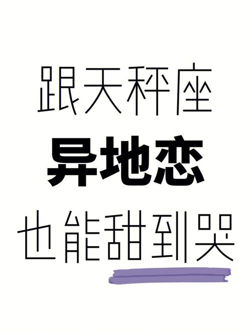 天秤座异地恋分手后是什么样子的