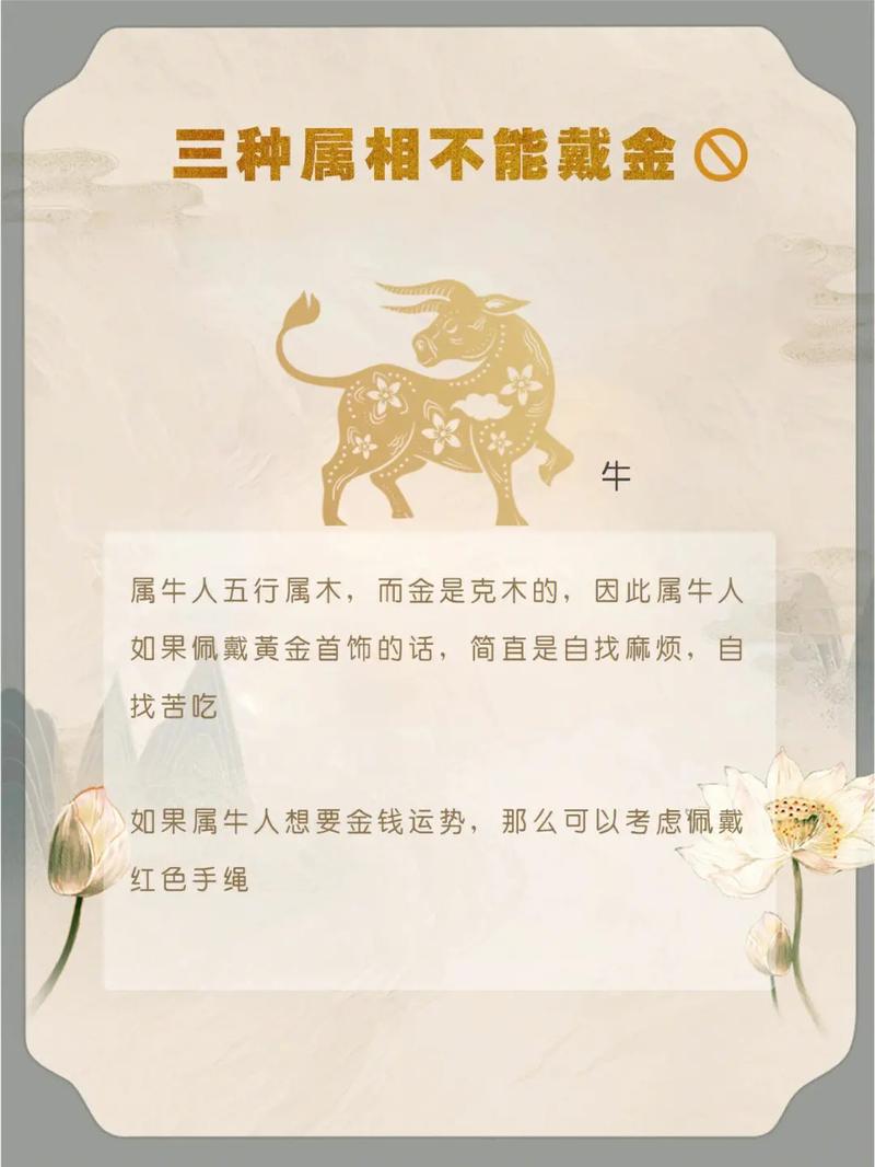 什么属相不能戴黄金