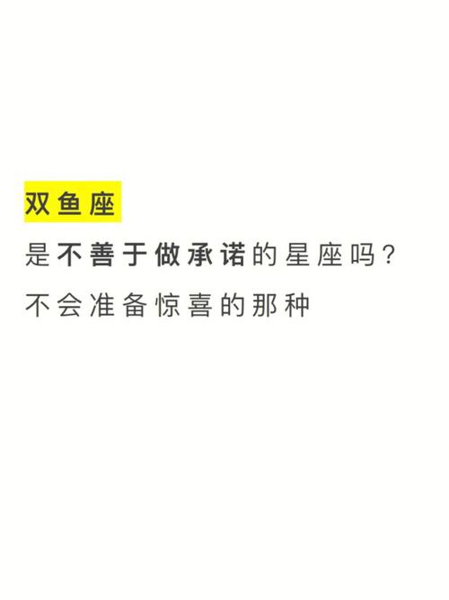 双鱼男的承诺可信吗