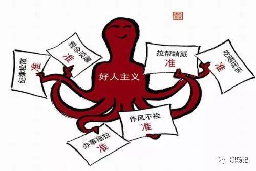 属马怎么看待“老好人”的行为