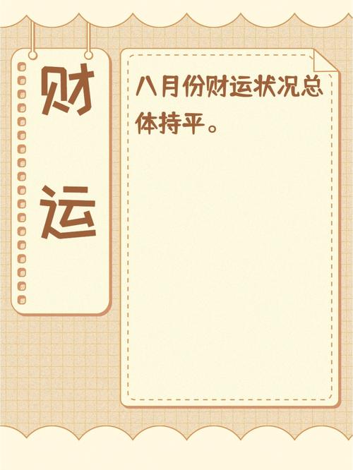 白羊座8月运势2023年